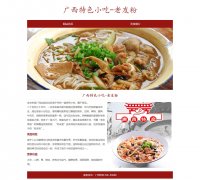 广西特色小吃-老友粉  2页面 美食主题 HTML5 带设计说明 