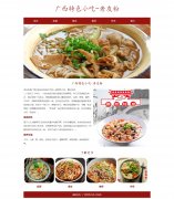 广西特色小吃-老友粉 6页面 美食主题 HTML5 带设计说明 