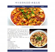 四川省传统名菜-麻婆豆腐  4页面 美食主题 HTML5 带设计说明
