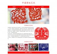 中国剪纸艺术 4页面 民间工艺主题 中华优秀传统文化 HTML5 带设计说明 