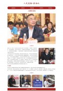 人民英雄-张伯礼 5页面 人物主题 肺炎疫情抗疫英雄  HTML5+CSS3 带留言表单 滚动文字