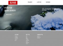 农夫山泉股份有限公司 3页面 饮用水生产企业  带设计说明 登录表单页面