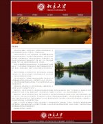 北京大学 5页面 学校主题 国内名校  带设计说明 JS轮播特效