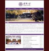 清华大学 6页面 学校主题 国内名校  带设计说明 JS轮播特效