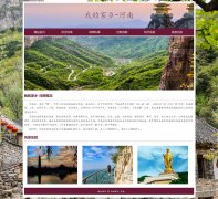 我的家乡-河南 6页面 家乡主题  带设计说明 JS轮播特效