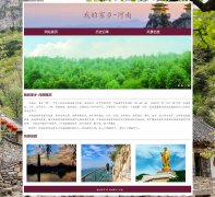 我的家乡-河南 3页面 家乡主题  带设计说明 JS轮播特效