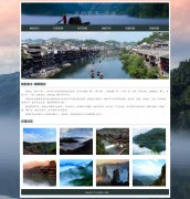 我的家乡-湖南 6页面 家乡主题  带设计说明 JS轮播特效