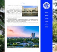 复旦大学 6页面 学校介绍   带设计说明