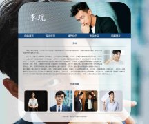 李现 5页面 中国内地影视男演员 明星介绍