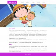 樱桃小丸子 5页面 日本动漫动画作品 带设计说明 