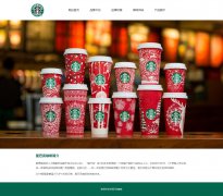 星巴克咖啡 5页面 咖啡品牌 电商企业主题  带设计说明 