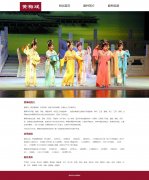 黄梅戏 3页面 民间艺术 传统戏剧  非物质文化遗产名录 中国五大戏曲剧种之一 带设计说明 