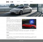 小鹏汽车 3页面 互联网造车 新能源电动汽车企业  带设计说明 