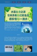 节约用水 4页面 公益环保宣传 html5+css3 布局  带设计说明 JQuery图片轮播特效