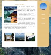 我的家乡-浙江衢州 3页面 家乡旅游介绍