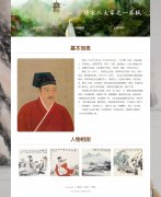 唐宋八大家之一苏轼 3页面人物主题 带设计说明 