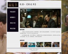 电影-《绿皮书》 4页面  带设计说明 JS图片轮播特效 