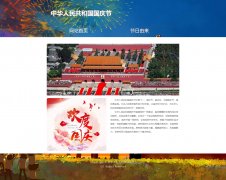 中华人民共和国国庆节 2页面 节日主题 带设计说明  
