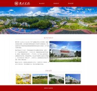 惠州学院 3页面 学校主题  带设计说明 