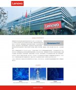 Lenovo 联想集团  单页面  公司企业主题  带设计说明 
