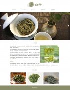 白茶 5页面 茶叶介绍 带jquery图片轮播特效 设计说明 