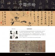 中国书法 6页面 中国文化传统艺术  带设计说明 jquery图片轮播特效 滚动文字 留言表单