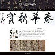 中国书法 10页面 中国文化传统艺术  带设计说明 jquery图片轮播特效 滚动文字