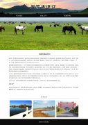 内蒙古通辽 3页面  家乡旅游主题 带jquery图片轮播特效 滚动文字 
