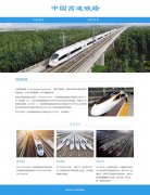 中国高速铁路 2页面  带设计说明 jquery图片轮播特效 滚动文字 