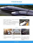 中国高速铁路 中国高铁 4页面 带设计说明 jquery图片轮播特效 滚动文字 