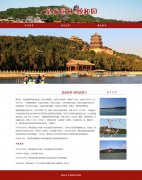 皇家园林-颐和园  3页面 旅游景点 带设计说明 jquery图片轮播特效 滚动文字