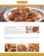 湖南湘菜 2页面 美食主题 带设计说明 jquery图片轮播特效 滚动文字