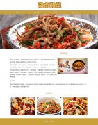 湖南湘菜 4页面 美食主题 带设计说明 jquery图片轮播特效 滚动文字