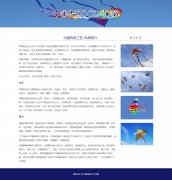 中国传统工艺-风筝 单页面 设计说明 