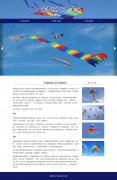 中国传统工艺-风筝 3页面 带设计说明 jquery图片轮播特效 滚动文字