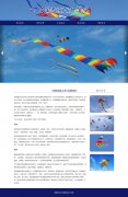 中国传统工艺-风筝 5页面 带设计说明 jquery图片轮播特效 滚动文字