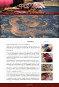 中国织锦 10页面  带设计说明 jquery图片轮播特效 滚动文字 注册登录留言表单