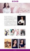 演员姚晨单页面 人物明星主题  带jquery图片轮播特效 滚动文字