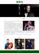 张学友  单页面 人物明星主题  带设计说明 jquery图片轮播特效 滚动文字