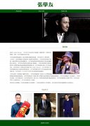 张学友 3页面 人物明星主题  带设计说明 jquery图片轮播特效 滚动文字
