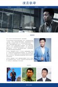 演员张译 5页面 人物明星主题  带设计说明 jquery图片轮播特效 滚动文字