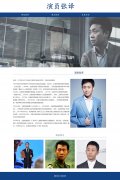 演员张译 3页面 人物明星主题  带设计说明 jquery图片轮播特效 滚动文字