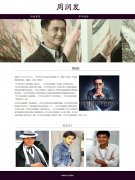 周润发 2页面 人物明星主题 带jquery图片轮播特效 滚动文字
