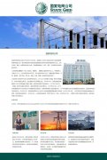 国家电网公司 单页面 企业国企   带设计说明 jquery图片轮播特效 滚动文字 
