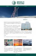 国家电网公司 3页面 企业国企 带设计说明 jquery图片轮播特效 滚动文字