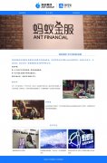 蚂蚁集团-支付宝蚂蚁金服 3页面 公司企业主题 带 设计说明 jquery图片轮播特效