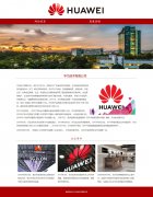 华为技术有限公司 2页面 企业国企 带 设计说明 jquery图片轮播特效 滚动文字 