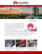 华为技术有限公司 4页面 企业国企 带 设计说明 jquery图片轮播特效 滚动文字