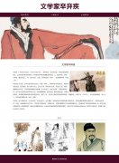 文学家辛弃疾 3页面 历史人物主题 带设计说明 jquery图片轮播特效 滚动文字 