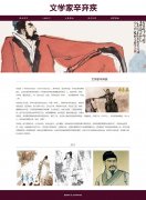 文学家辛弃疾 5页面 历史人物主题 带设计说明 jquery图片轮播特效 滚动文字